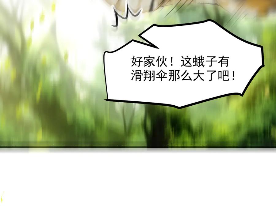 《我主宰了灵气复苏》第45话 患难与共 第8页