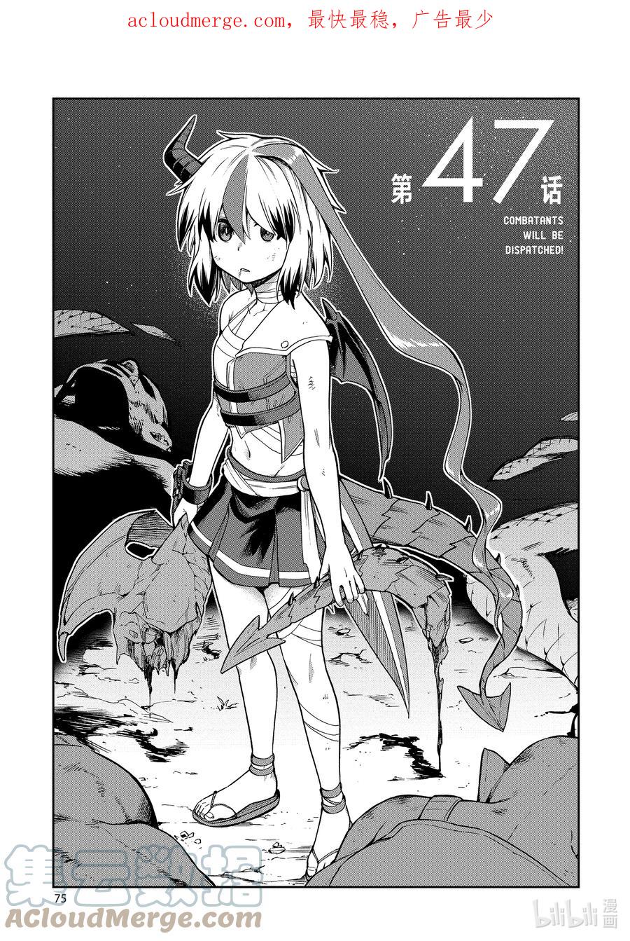 《派遣战斗员》47 47 第1页