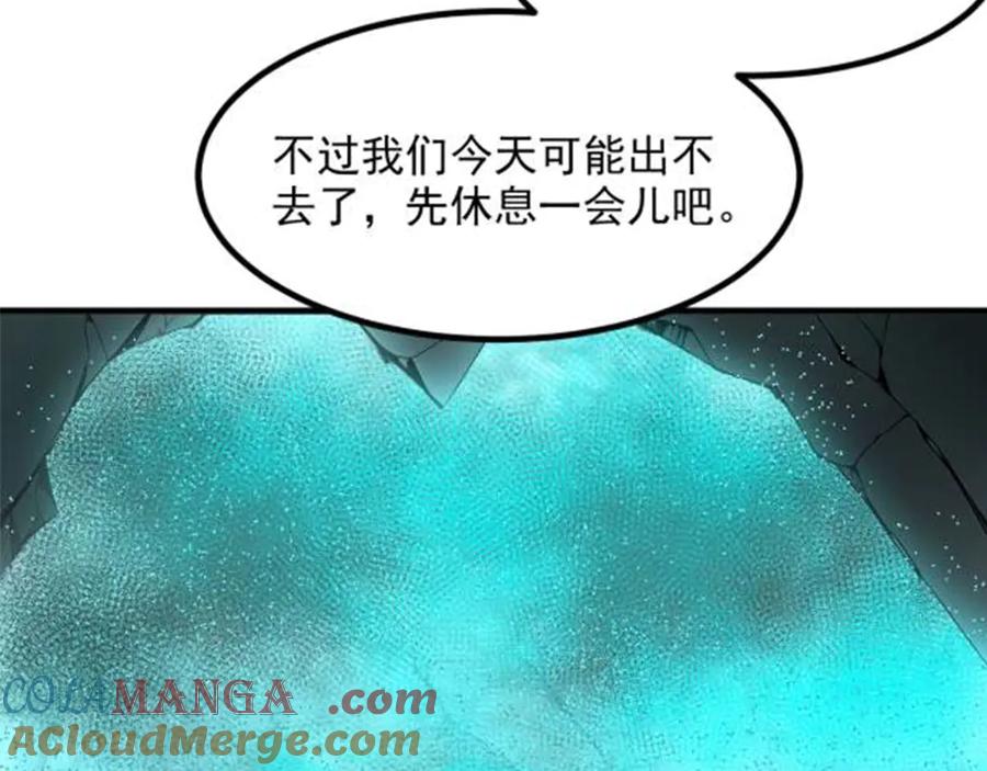 《我主宰了灵气复苏》第45话 患难与共 第97页