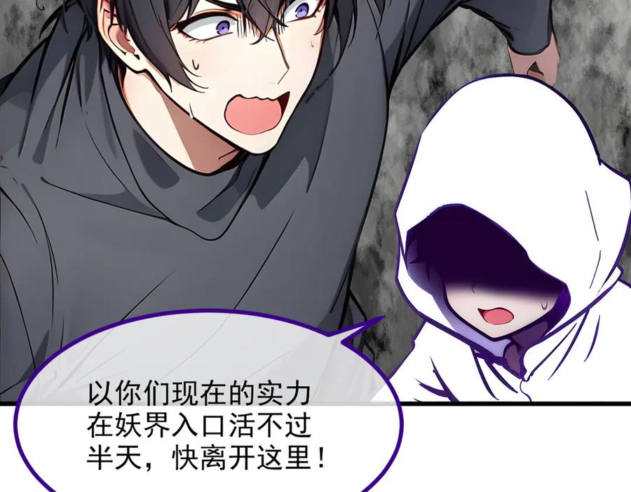 《我主宰了灵气复苏》第45话 患难与共 第59页