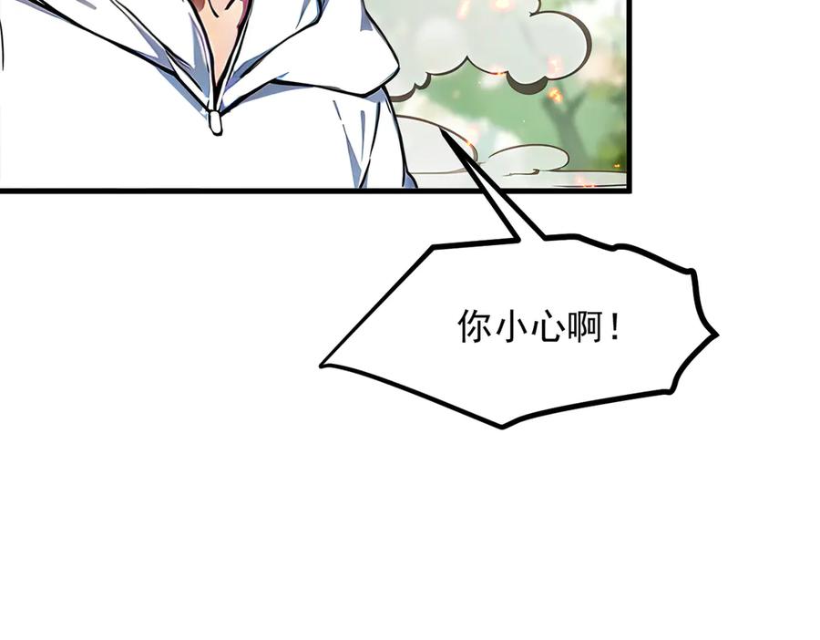 《我主宰了灵气复苏》第45话 患难与共 第42页