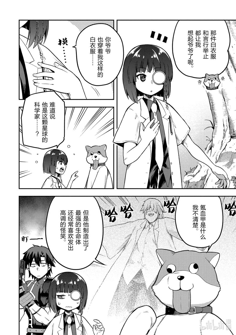 《派遣战斗员》47 47 第6页