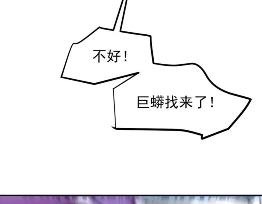 《我主宰了灵气复苏》第45话 患难与共 第110页