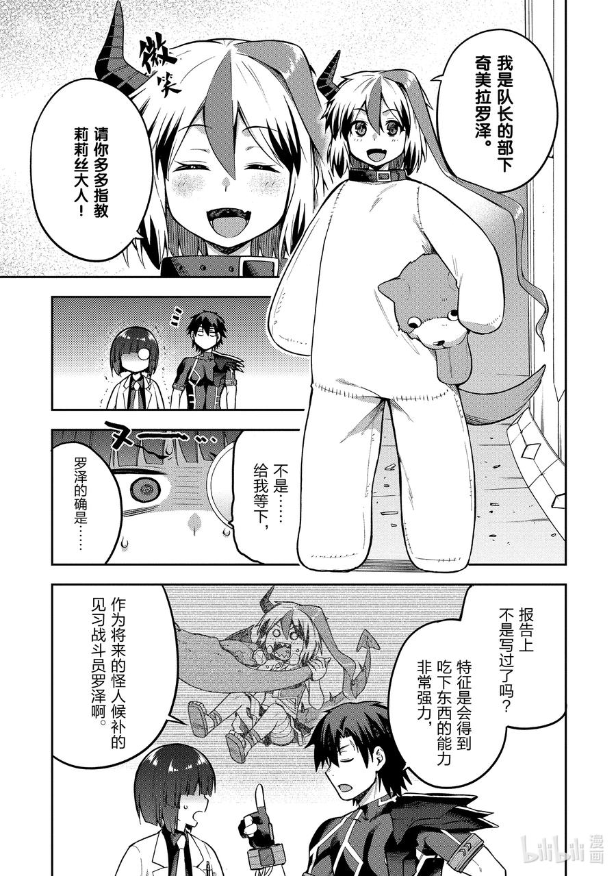 《派遣战斗员》47 47 第17页