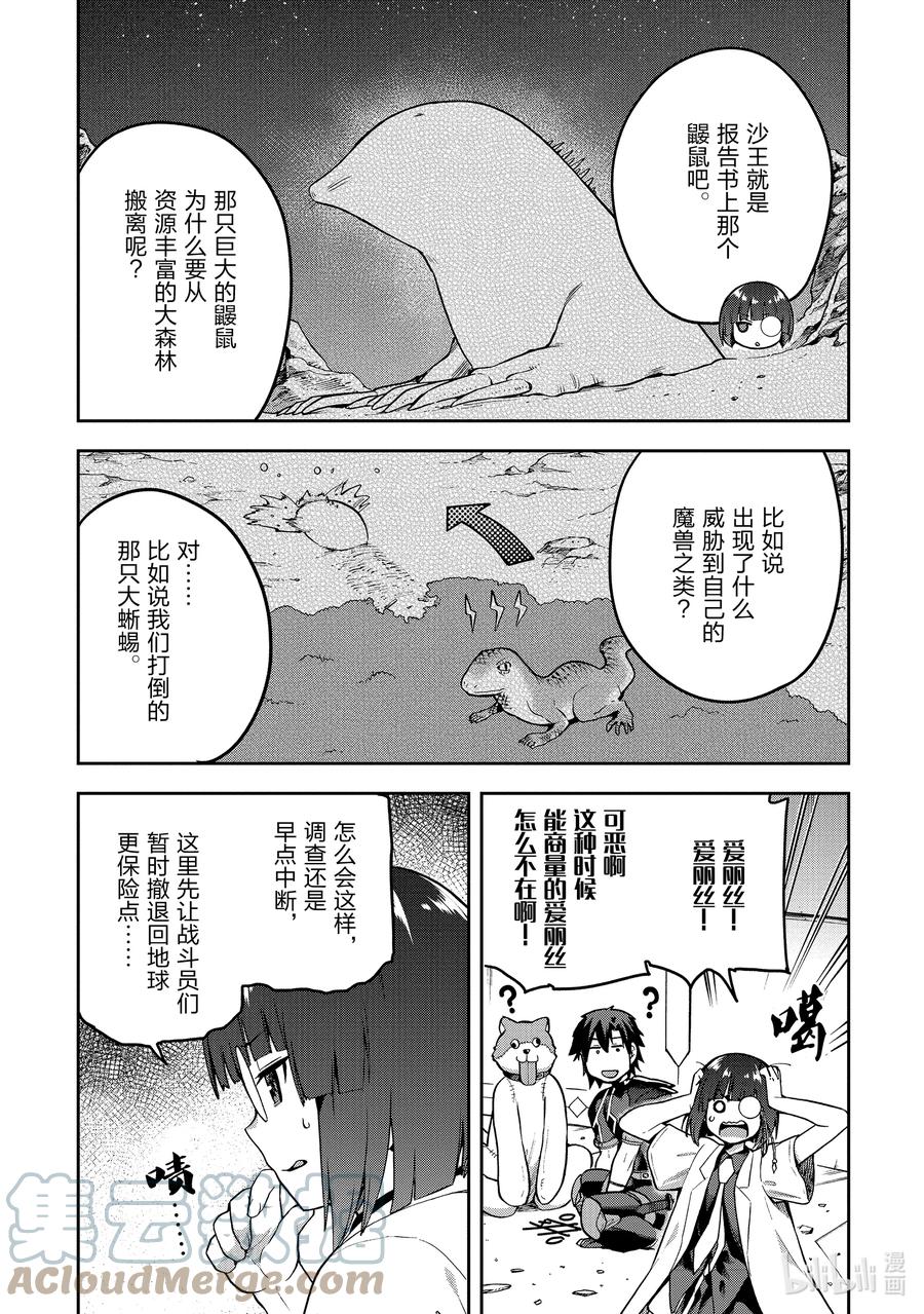 《派遣战斗员》47 47 第13页