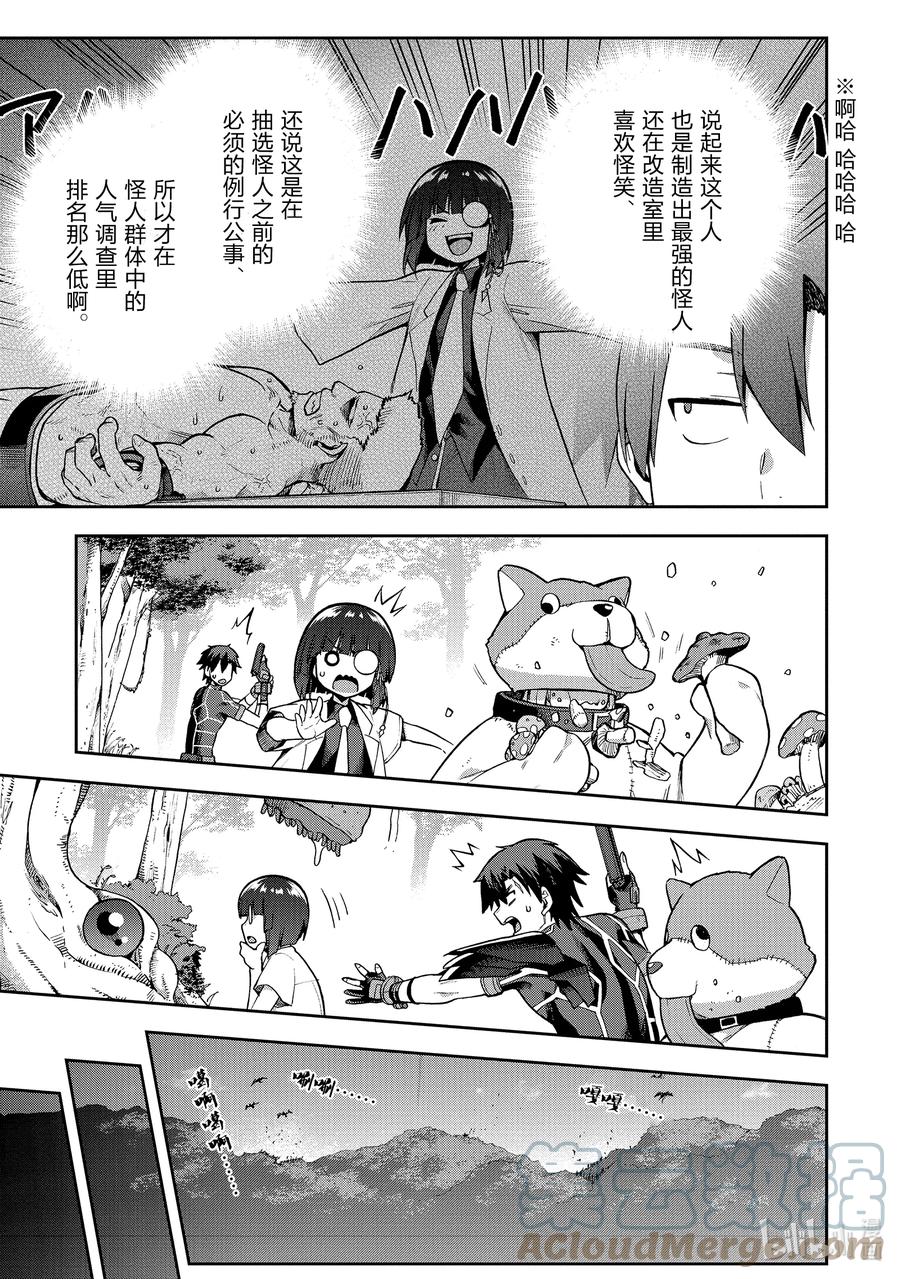 《派遣战斗员》47 47 第7页