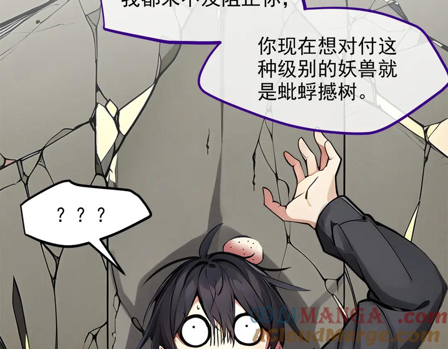 《我主宰了灵气复苏》第45话 患难与共 第49页