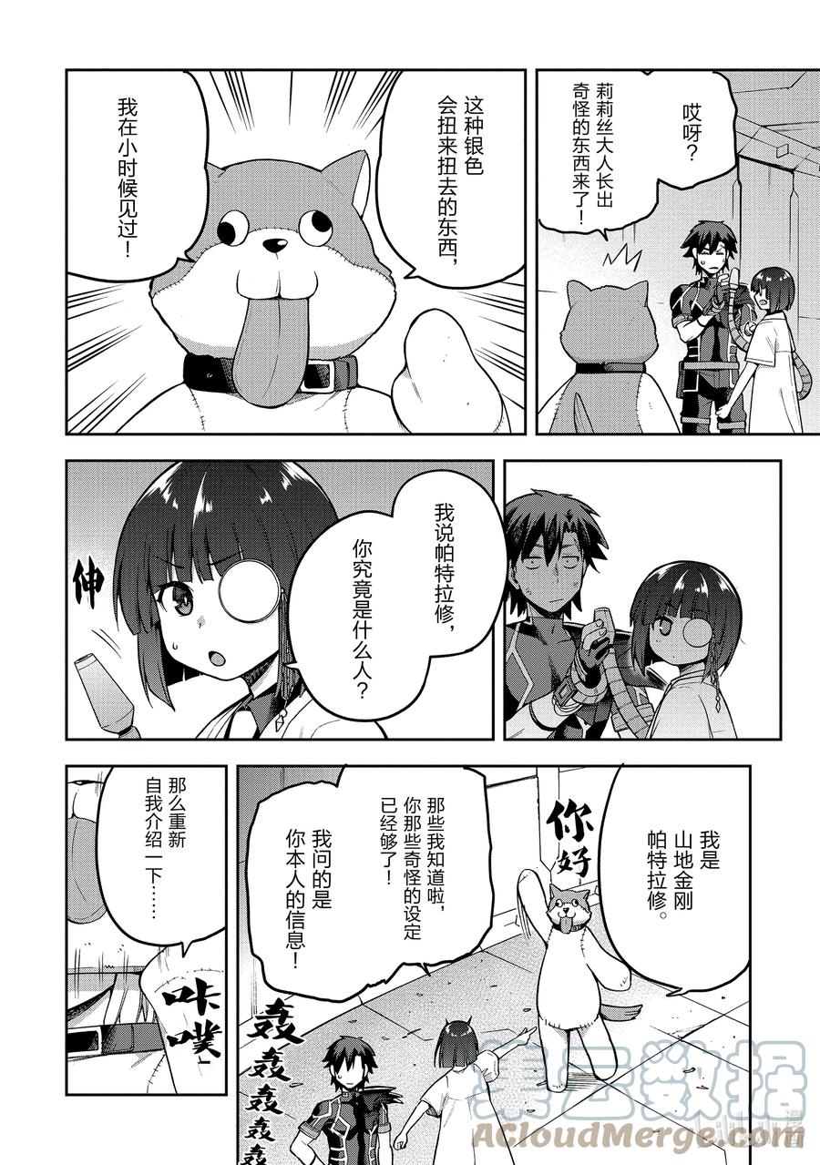 《派遣战斗员》47 47 第16页