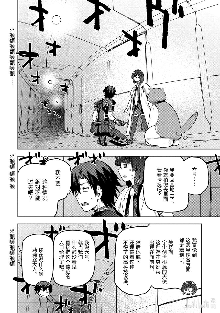 《派遣战斗员》47 47 第14页