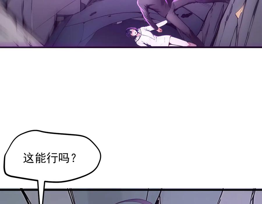 《我主宰了灵气复苏》第45话 患难与共 第78页