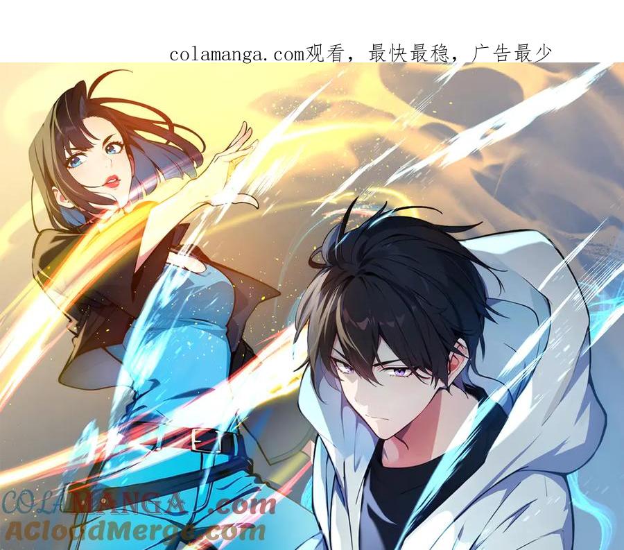 《我主宰了灵气复苏》第46话 绝命生死线！ 第1页