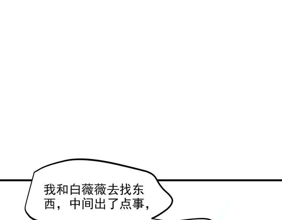《我主宰了灵气复苏》第46话 绝命生死线！ 第86页