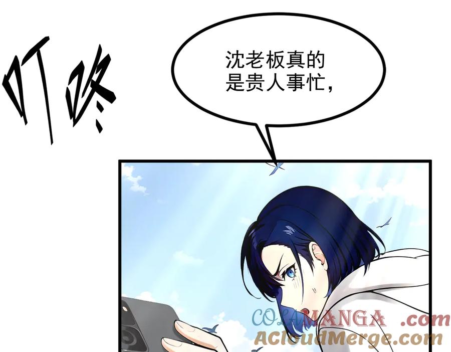 《我主宰了灵气复苏》第46话 绝命生死线！ 第76页