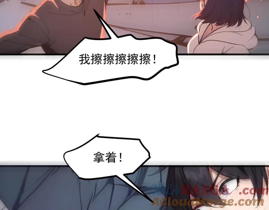 《我主宰了灵气复苏》第46话 绝命生死线！ 第16页