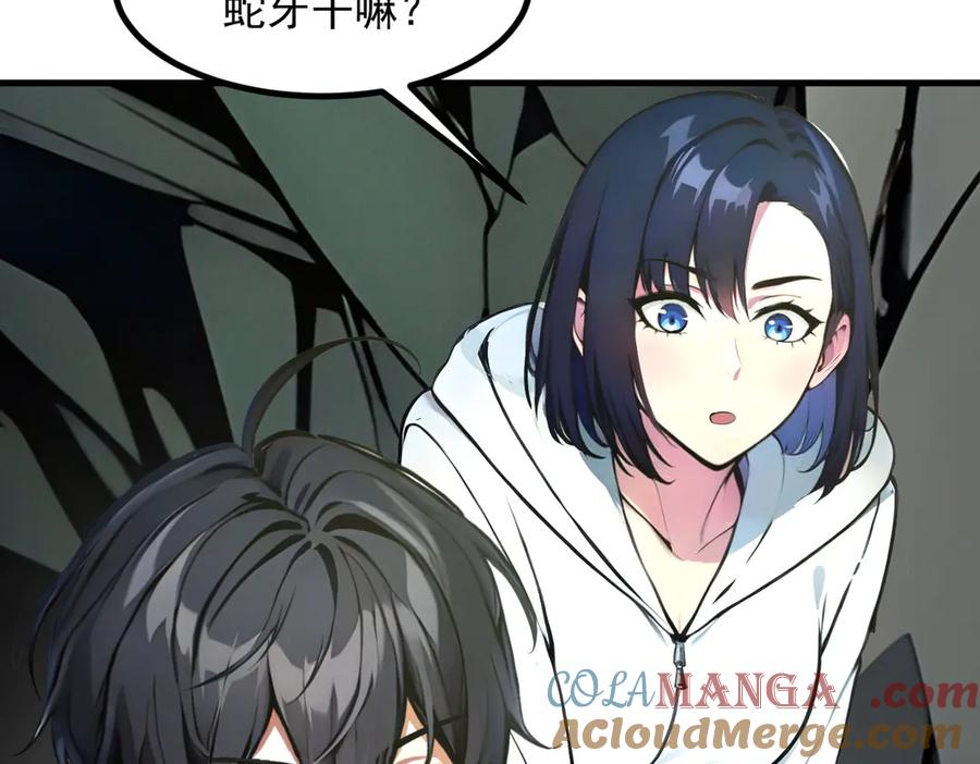 《我主宰了灵气复苏》第46话 绝命生死线！ 第55页