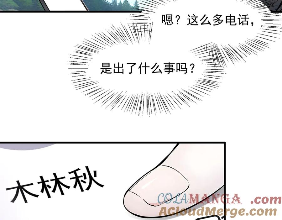 《我主宰了灵气复苏》第46话 绝命生死线！ 第82页