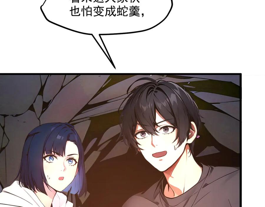 《我主宰了灵气复苏》第46话 绝命生死线！ 第12页