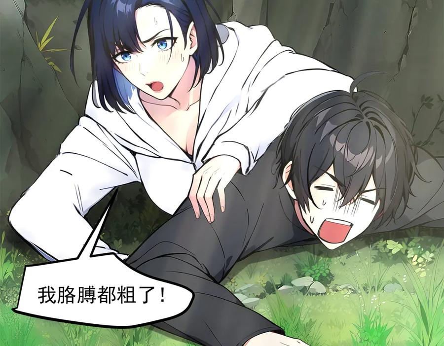 《我主宰了灵气复苏》第46话 绝命生死线！ 第72页