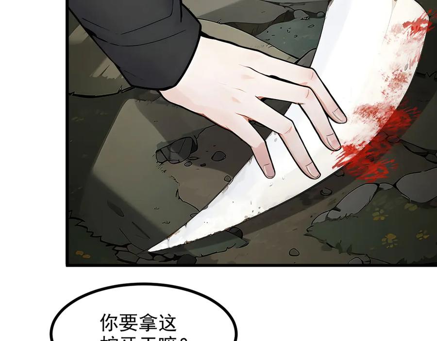 《我主宰了灵气复苏》第46话 绝命生死线！ 第54页