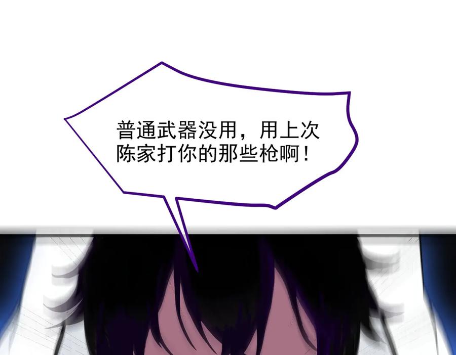 《我主宰了灵气复苏》第46话 绝命生死线！ 第30页