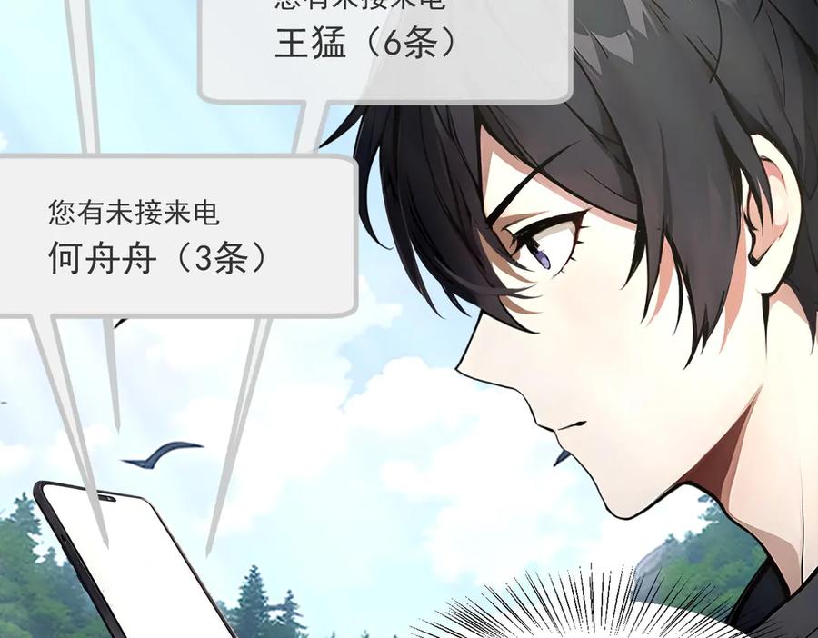 《我主宰了灵气复苏》第46话 绝命生死线！ 第81页