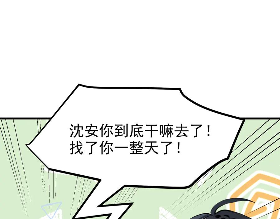《我主宰了灵气复苏》第46话 绝命生死线！ 第84页