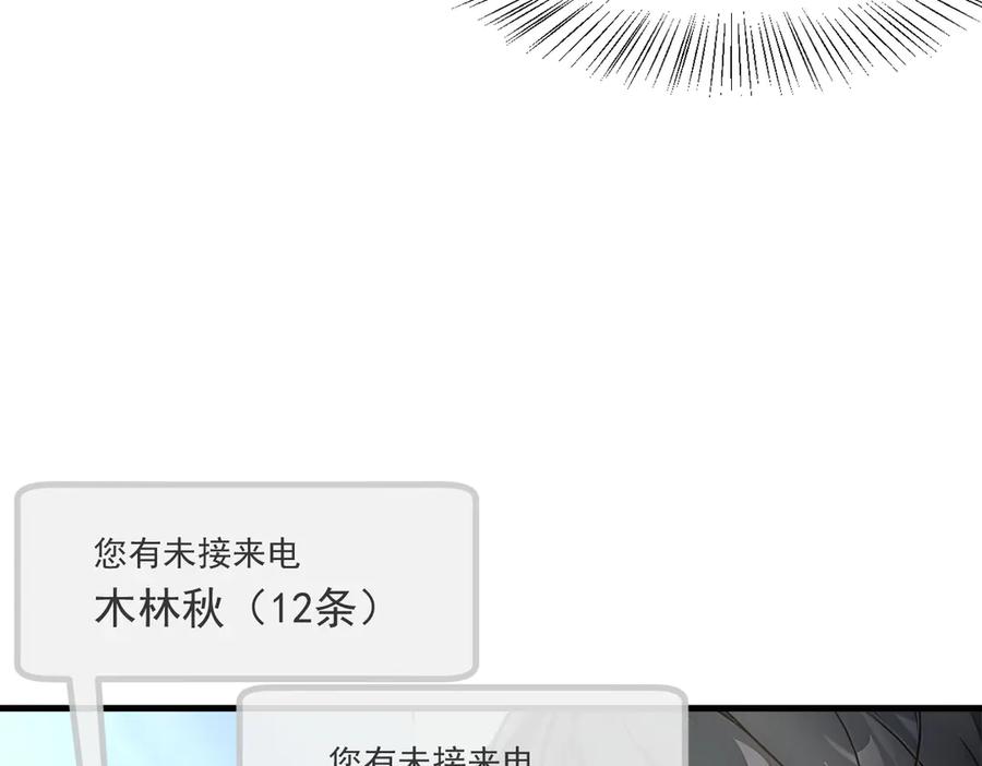 《我主宰了灵气复苏》第46话 绝命生死线！ 第80页