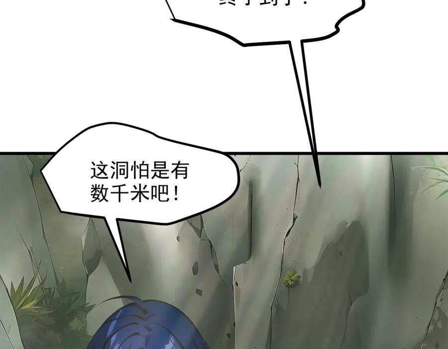 《我主宰了灵气复苏》第46话 绝命生死线！ 第71页