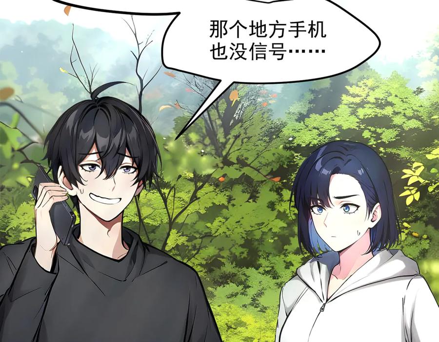 《我主宰了灵气复苏》第46话 绝命生死线！ 第87页