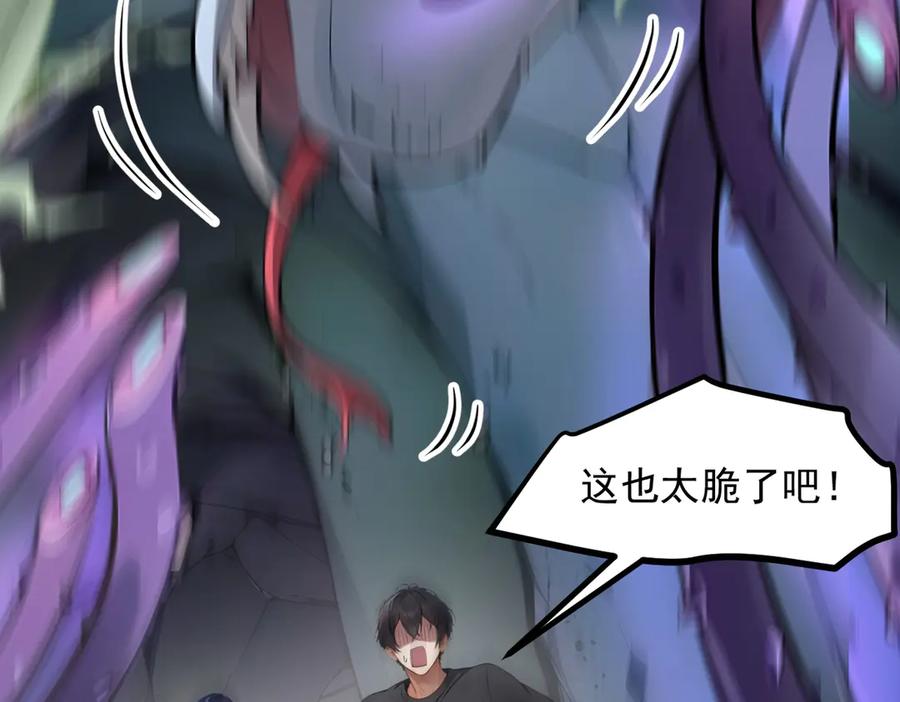 《我主宰了灵气复苏》第46话 绝命生死线！ 第6页