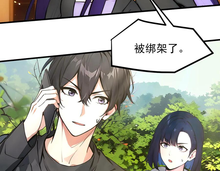 《我主宰了灵气复苏》第46话 绝命生死线！ 第93页