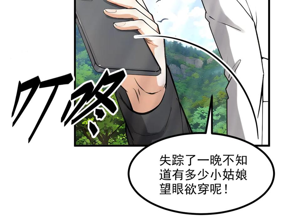 《我主宰了灵气复苏》第46话 绝命生死线！ 第77页