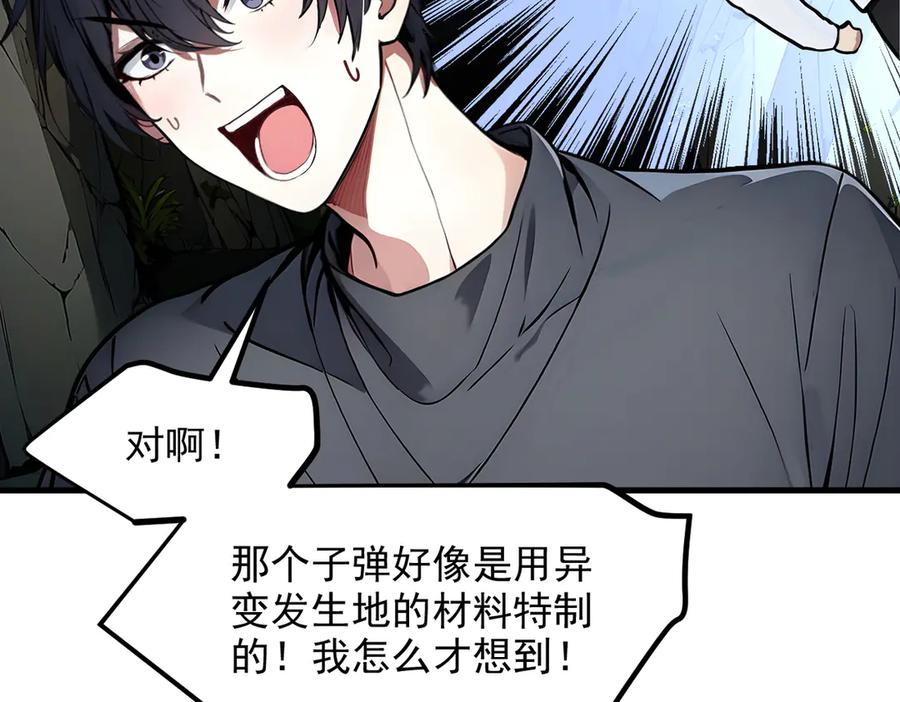 《我主宰了灵气复苏》第46话 绝命生死线！ 第33页