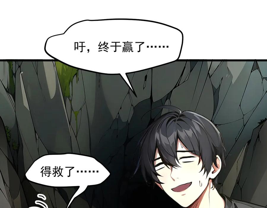 《我主宰了灵气复苏》第46话 绝命生死线！ 第51页