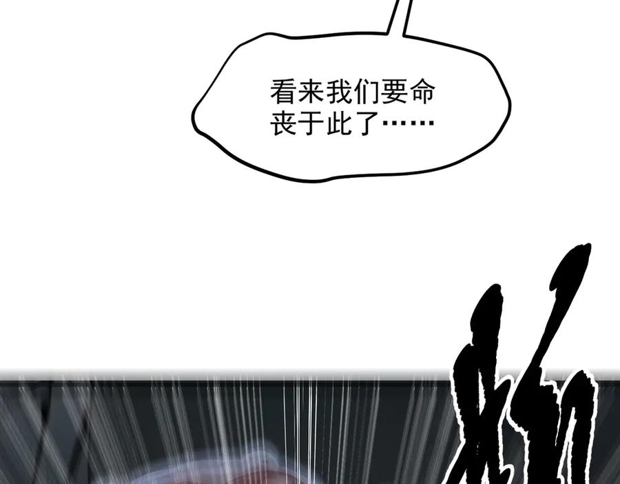 《我主宰了灵气复苏》第46话 绝命生死线！ 第26页