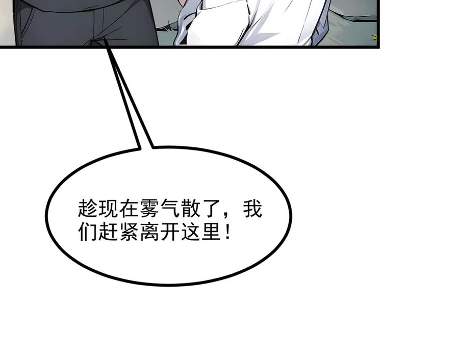 《我主宰了灵气复苏》第46话 绝命生死线！ 第63页