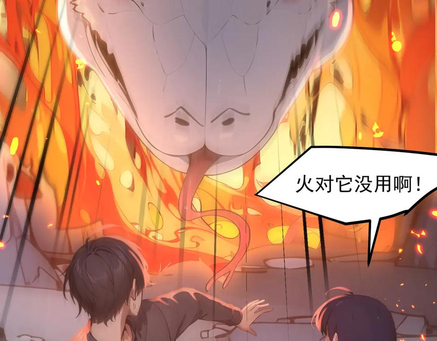 《我主宰了灵气复苏》第46话 绝命生死线！ 第15页