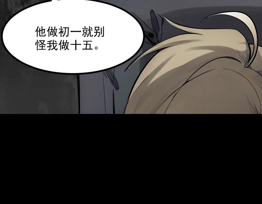《我主宰了灵气复苏》第47话 宋家高手出山 第91页