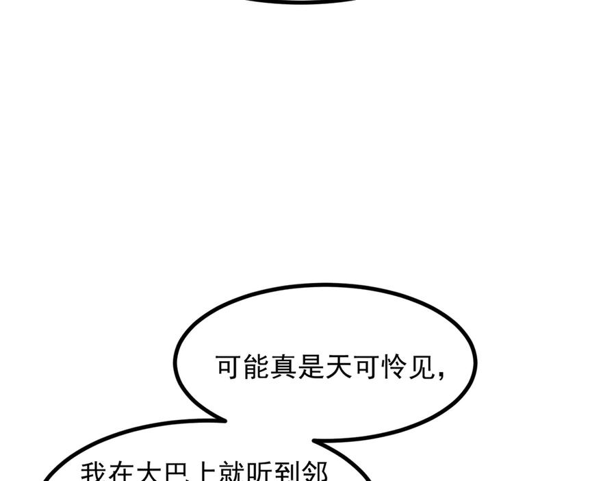 《我主宰了灵气复苏》第47话 宋家高手出山 第35页