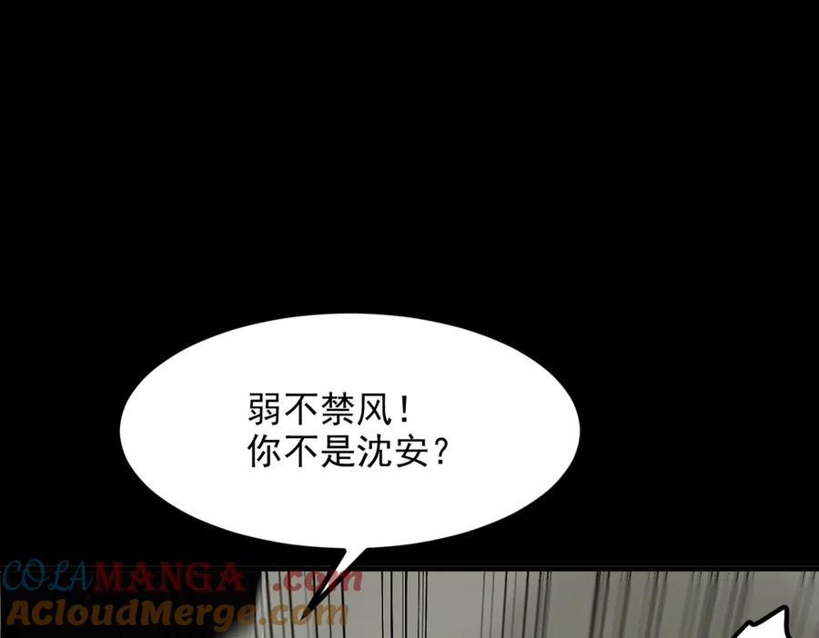 《我主宰了灵气复苏》第47话 宋家高手出山 第84页