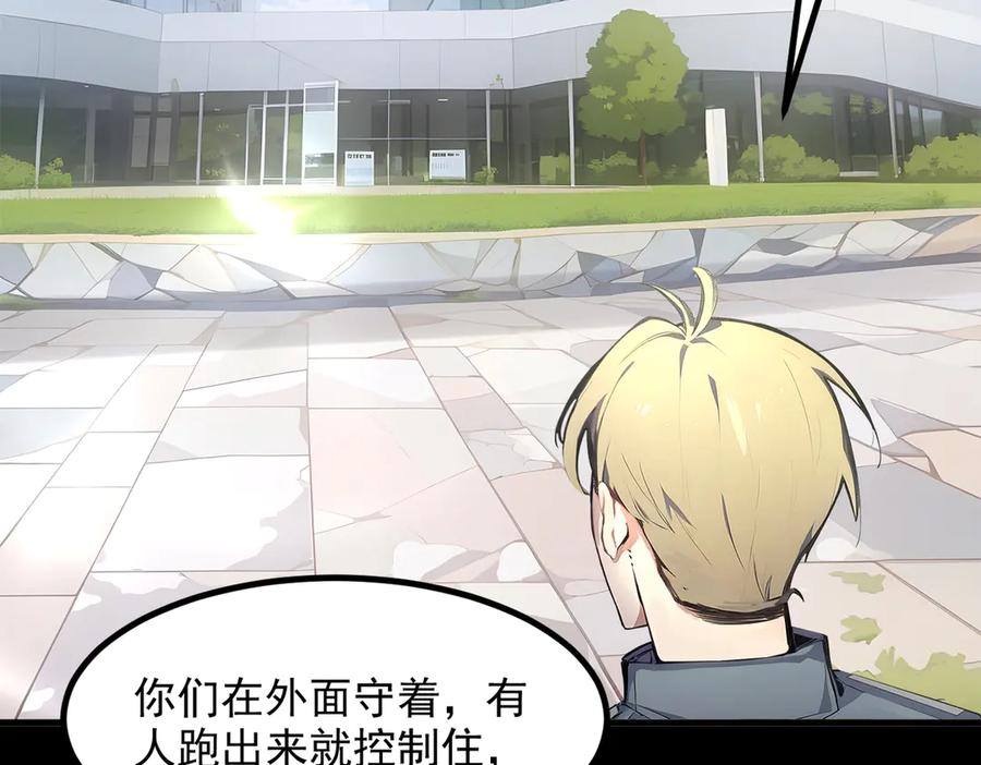 《我主宰了灵气复苏》第47话 宋家高手出山 第75页