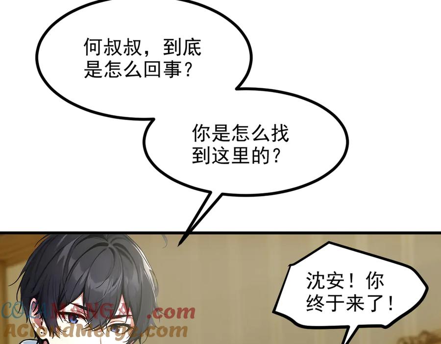 《我主宰了灵气复苏》第47话 宋家高手出山 第28页