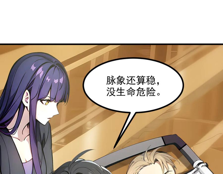 《我主宰了灵气复苏》第47话 宋家高手出山 第61页