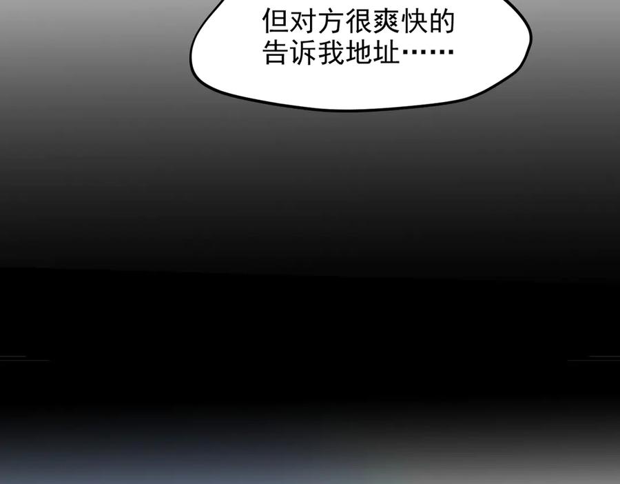 《我主宰了灵气复苏》第47话 宋家高手出山 第73页