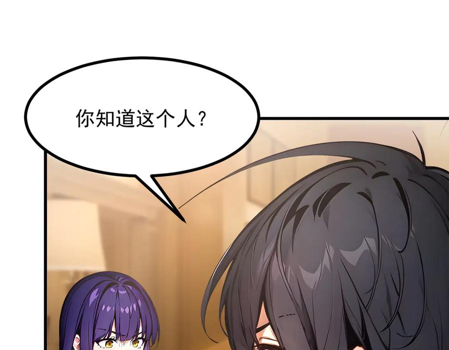 《我主宰了灵气复苏》第47话 宋家高手出山 第95页