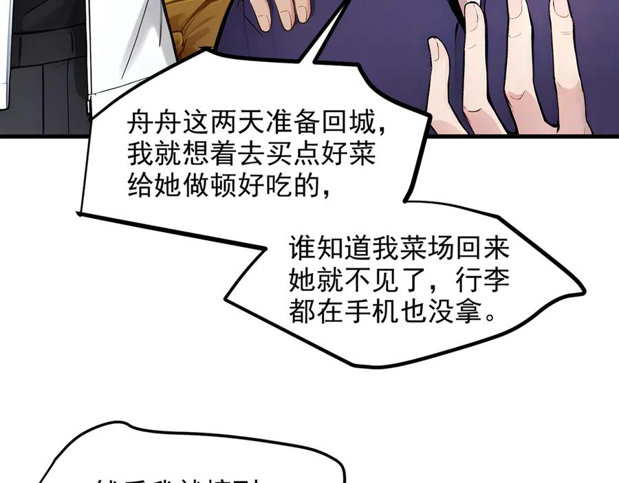 《我主宰了灵气复苏》第47话 宋家高手出山 第30页
