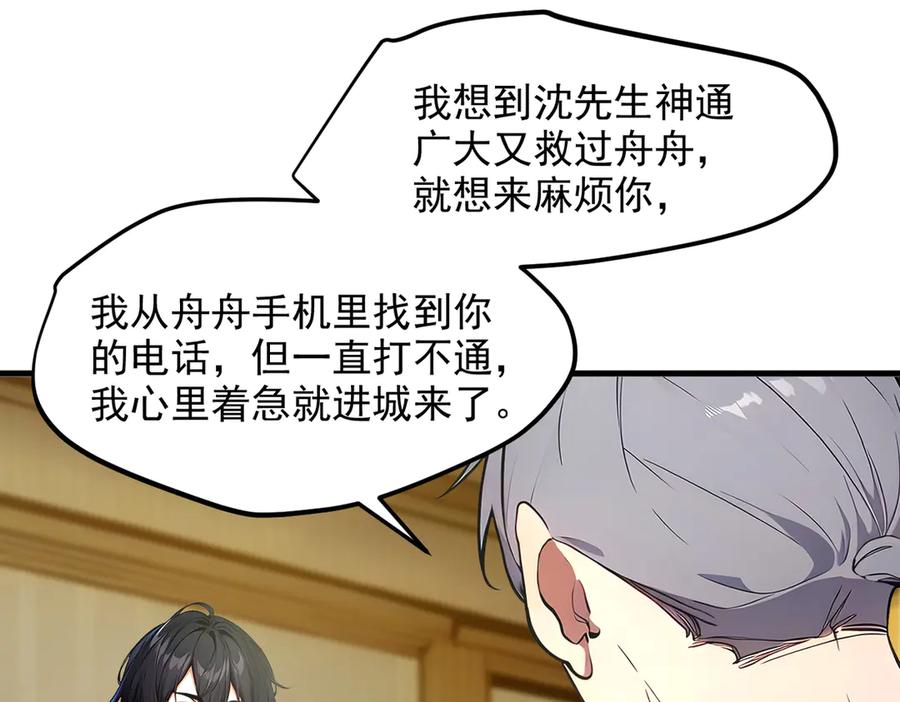 《我主宰了灵气复苏》第47话 宋家高手出山 第33页