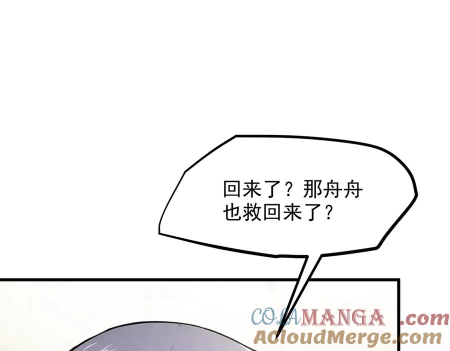 《我主宰了灵气复苏》第47话 宋家高手出山 第44页