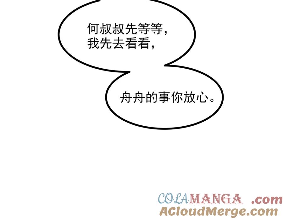 《我主宰了灵气复苏》第47话 宋家高手出山 第48页