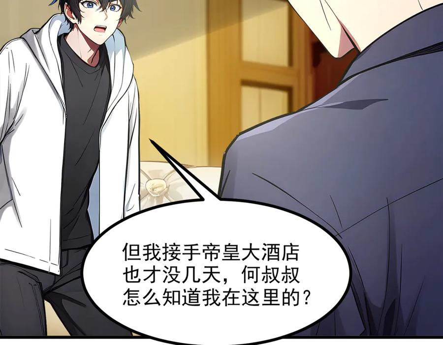 《我主宰了灵气复苏》第47话 宋家高手出山 第34页